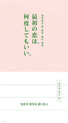 일본어 명카피 핸드북 2