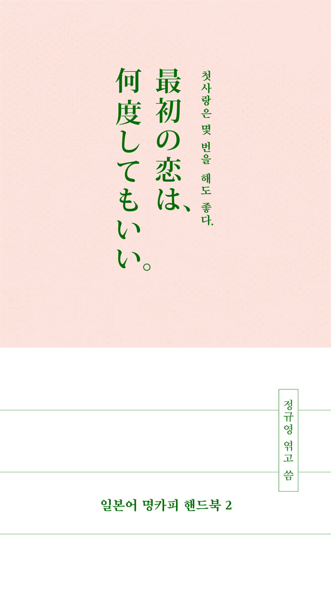 일본어 명카피 핸드북 2