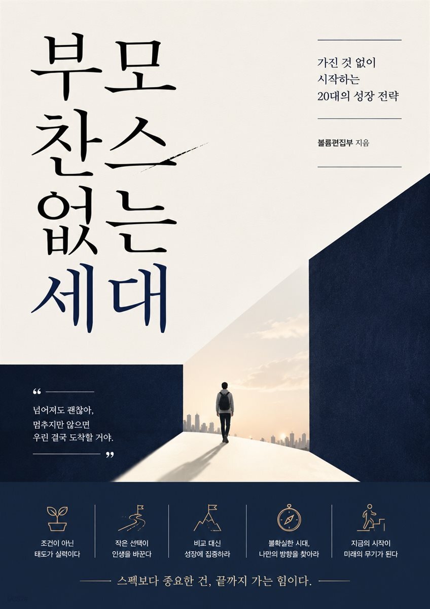부모 찬스 없는 세대