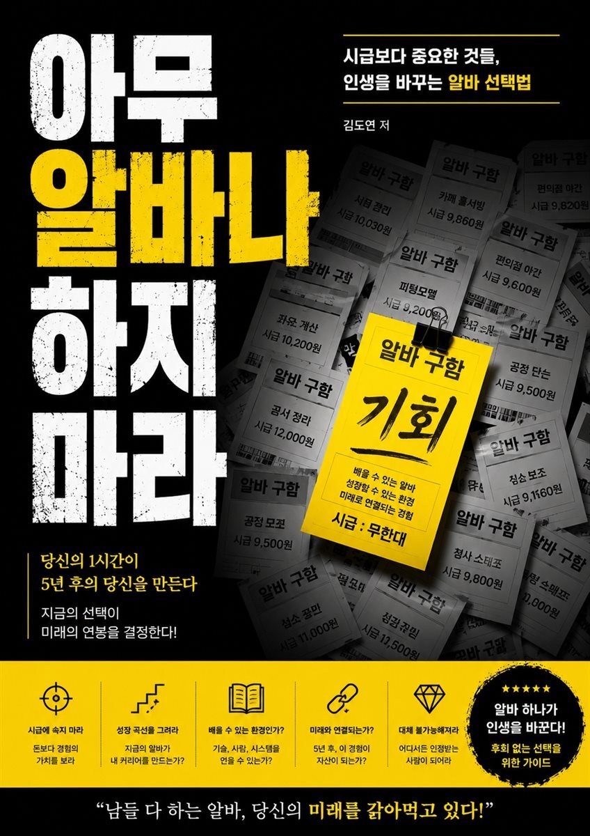 아무 알바나 하지 마라