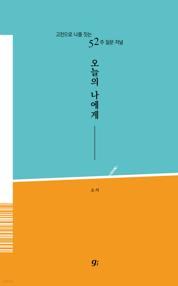 오늘의 나에게