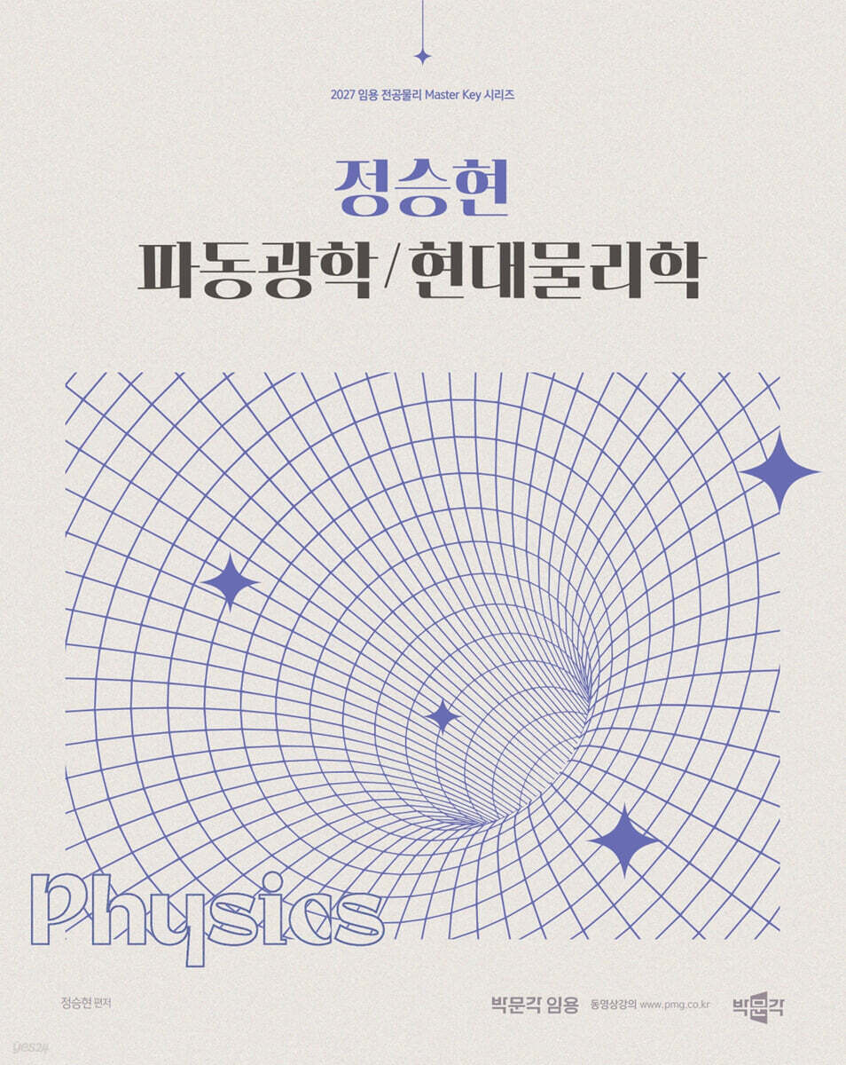 2027 정승현 파동광학/현대물리학