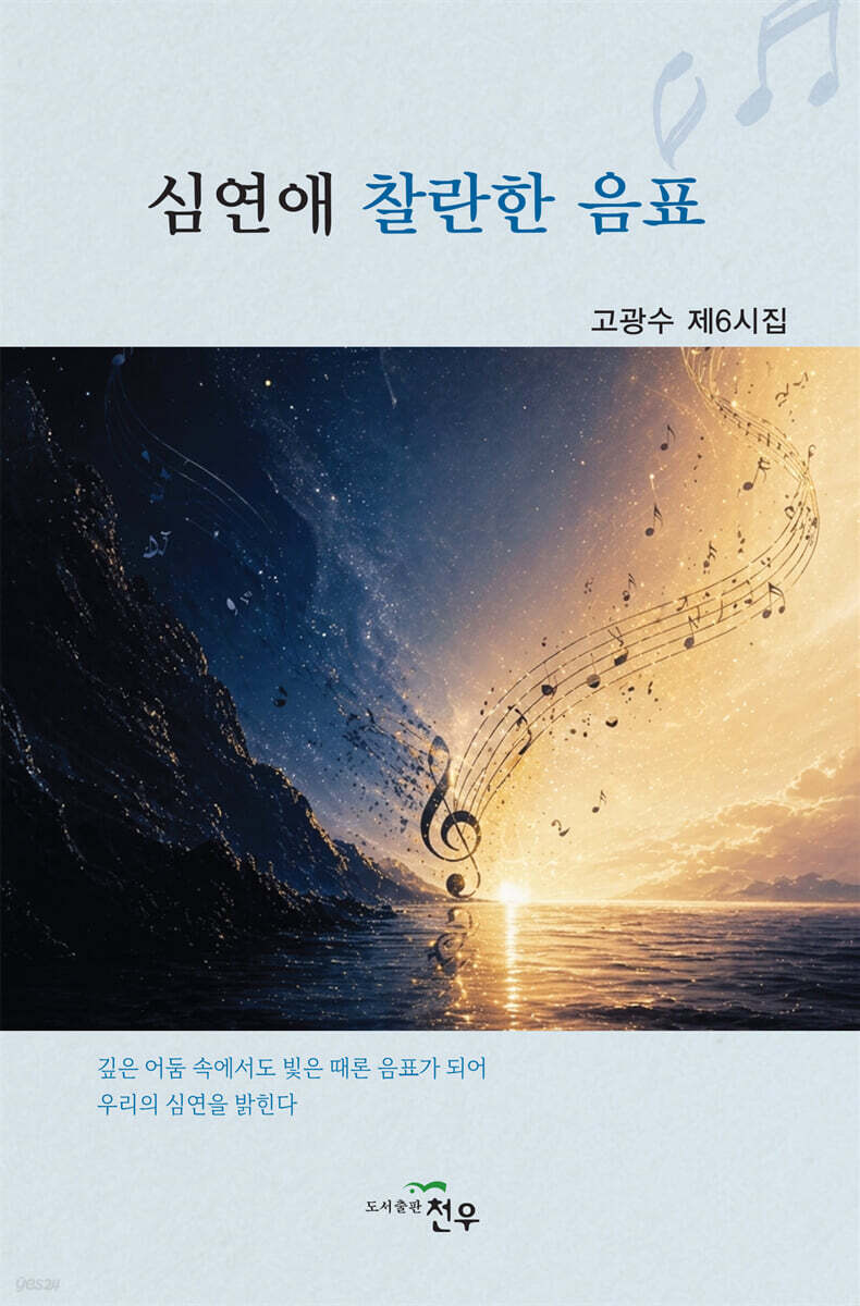 심연애 찰란한 음표