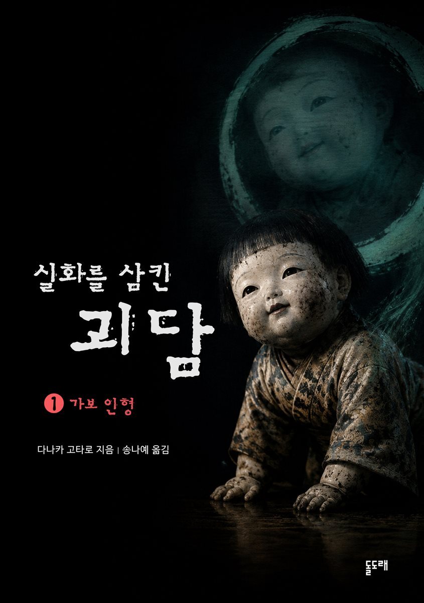 가보 인형