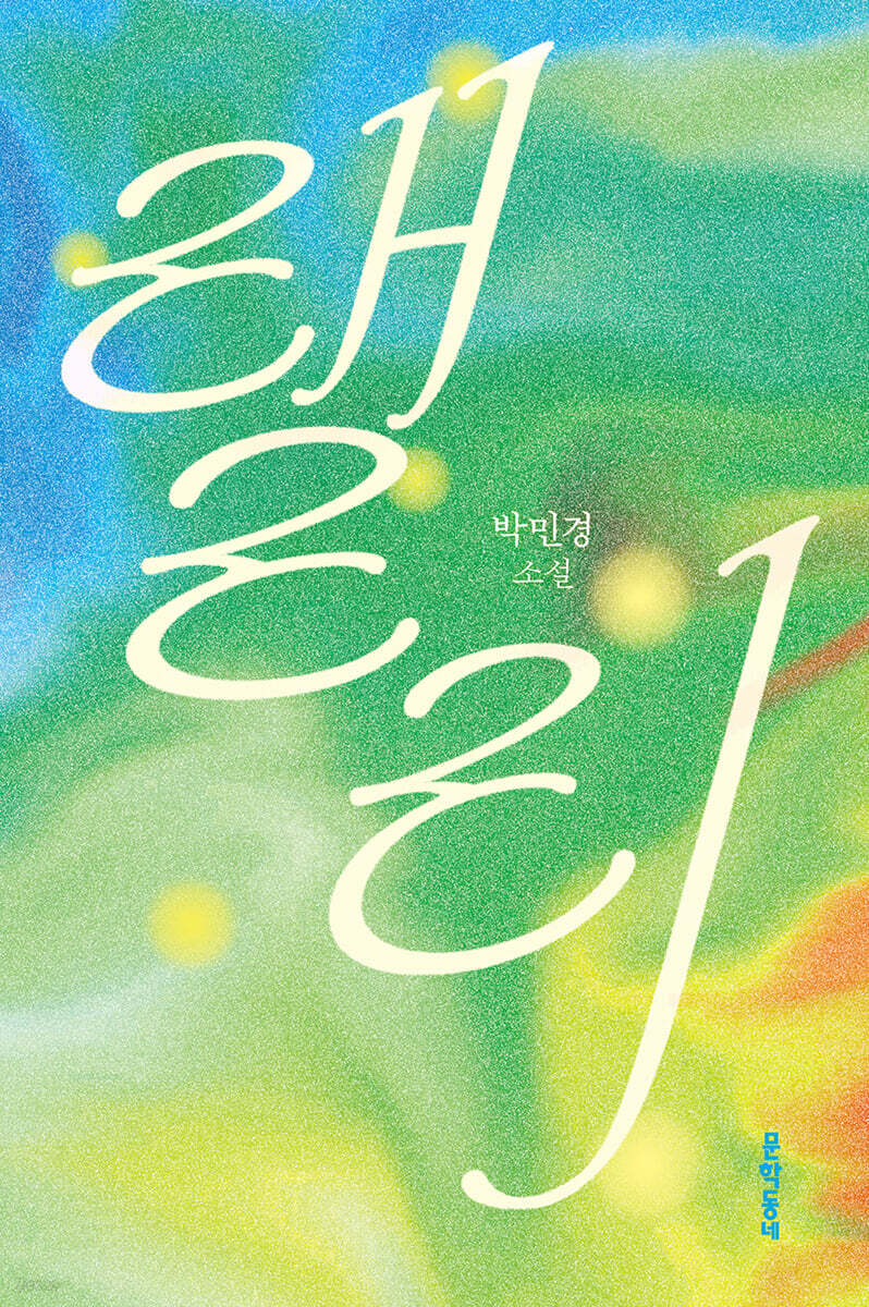 랠리