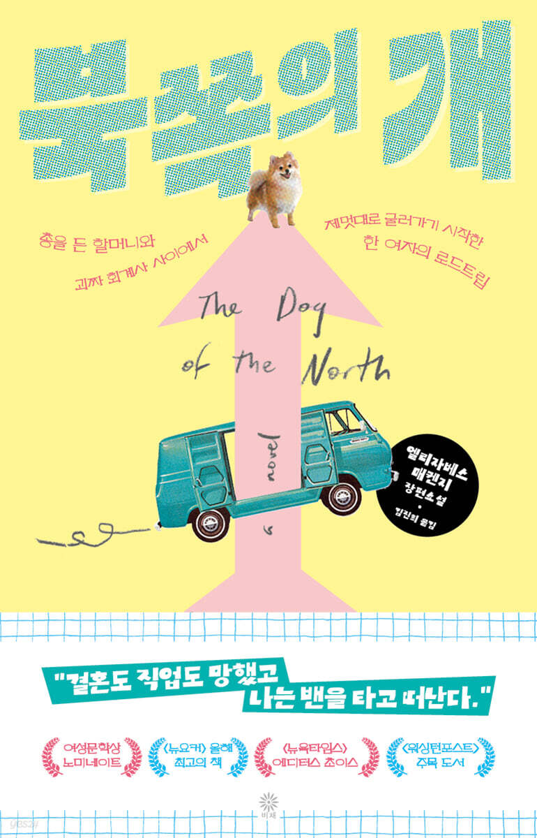북쪽의 개