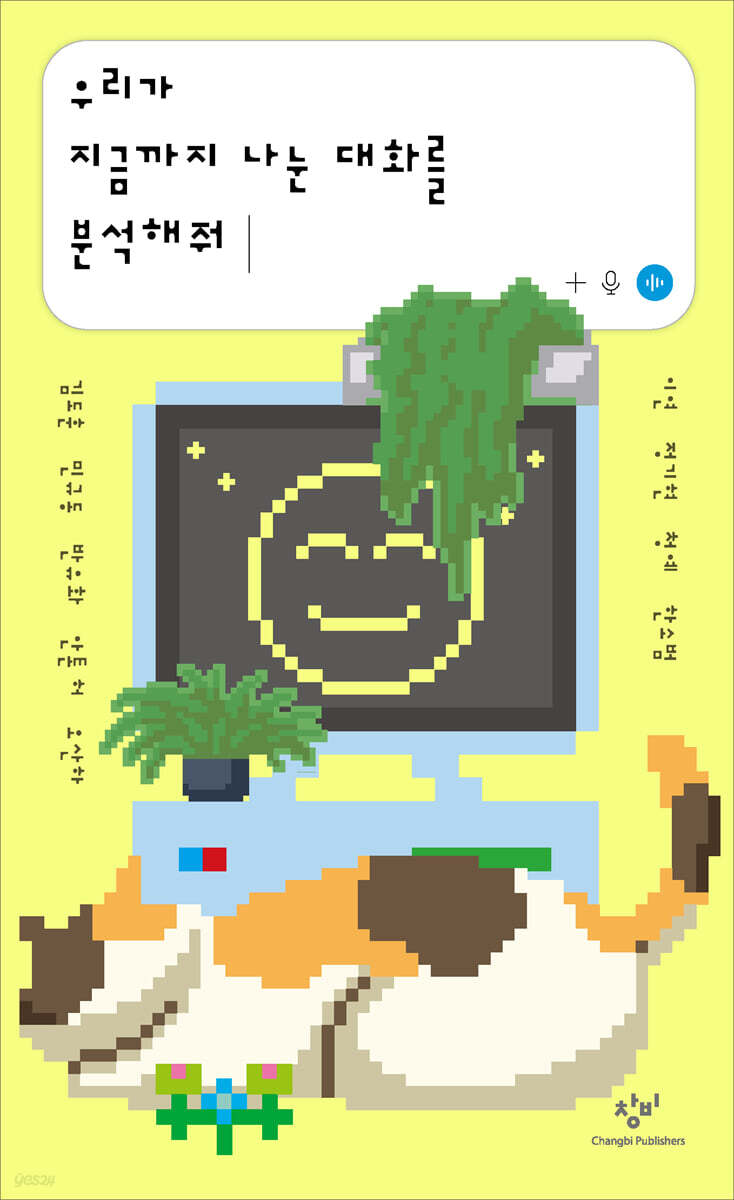 우리가 지금까지 나눈 대화를 분석해줘