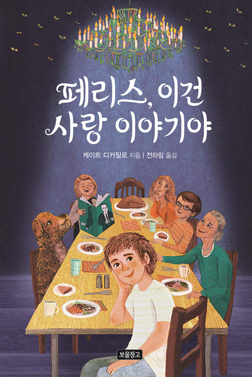페리스, 이건 사랑 이야기야