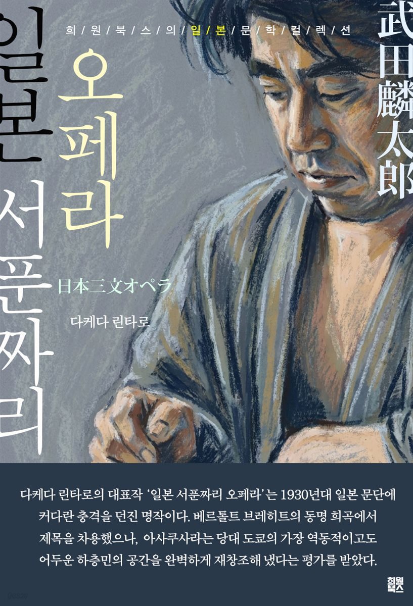 일본 서푼짜리 오페라