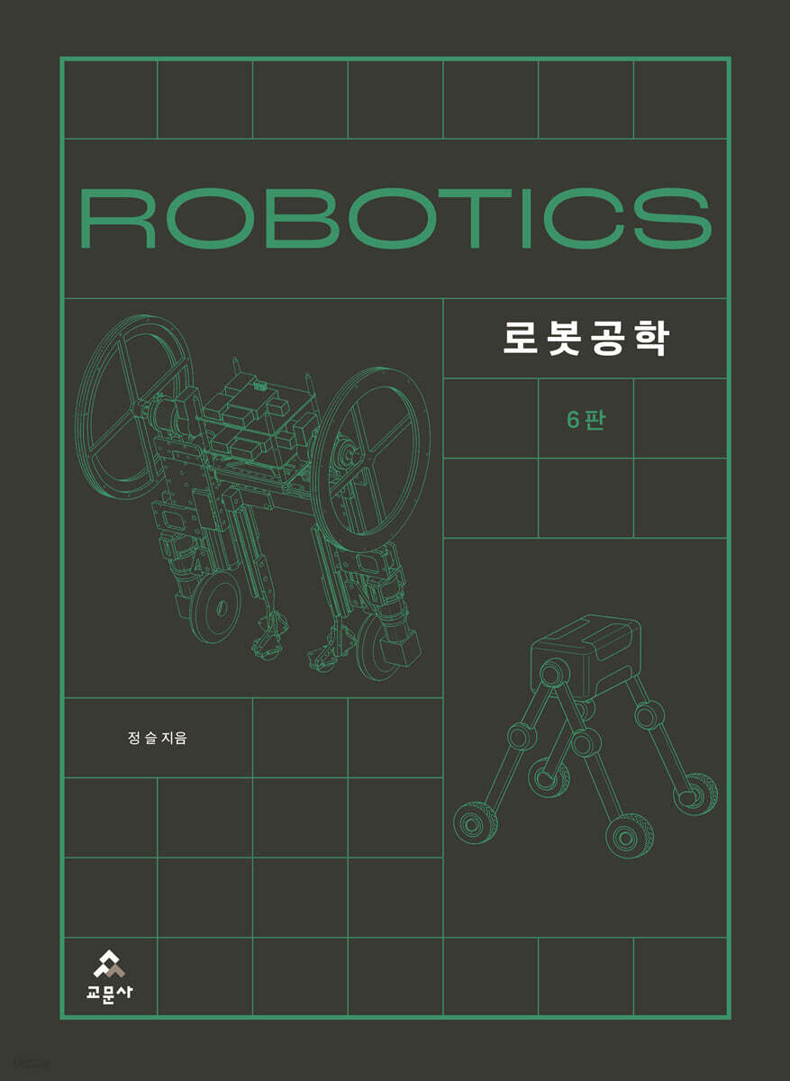 로봇공학