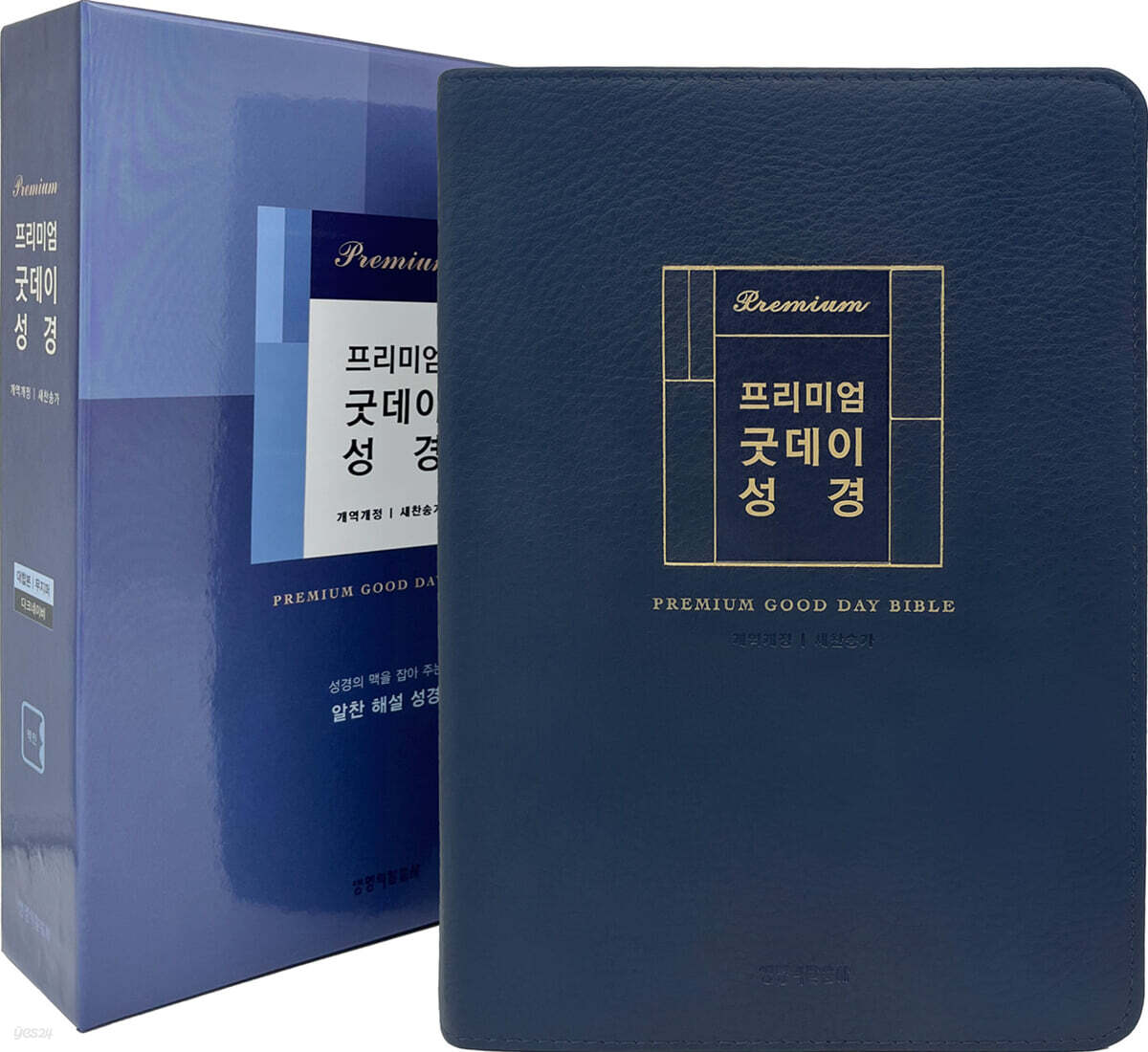 프리미엄 굿데이성경 (대합본/무지퍼/PU/반달색인/해설있음/다크네이비)