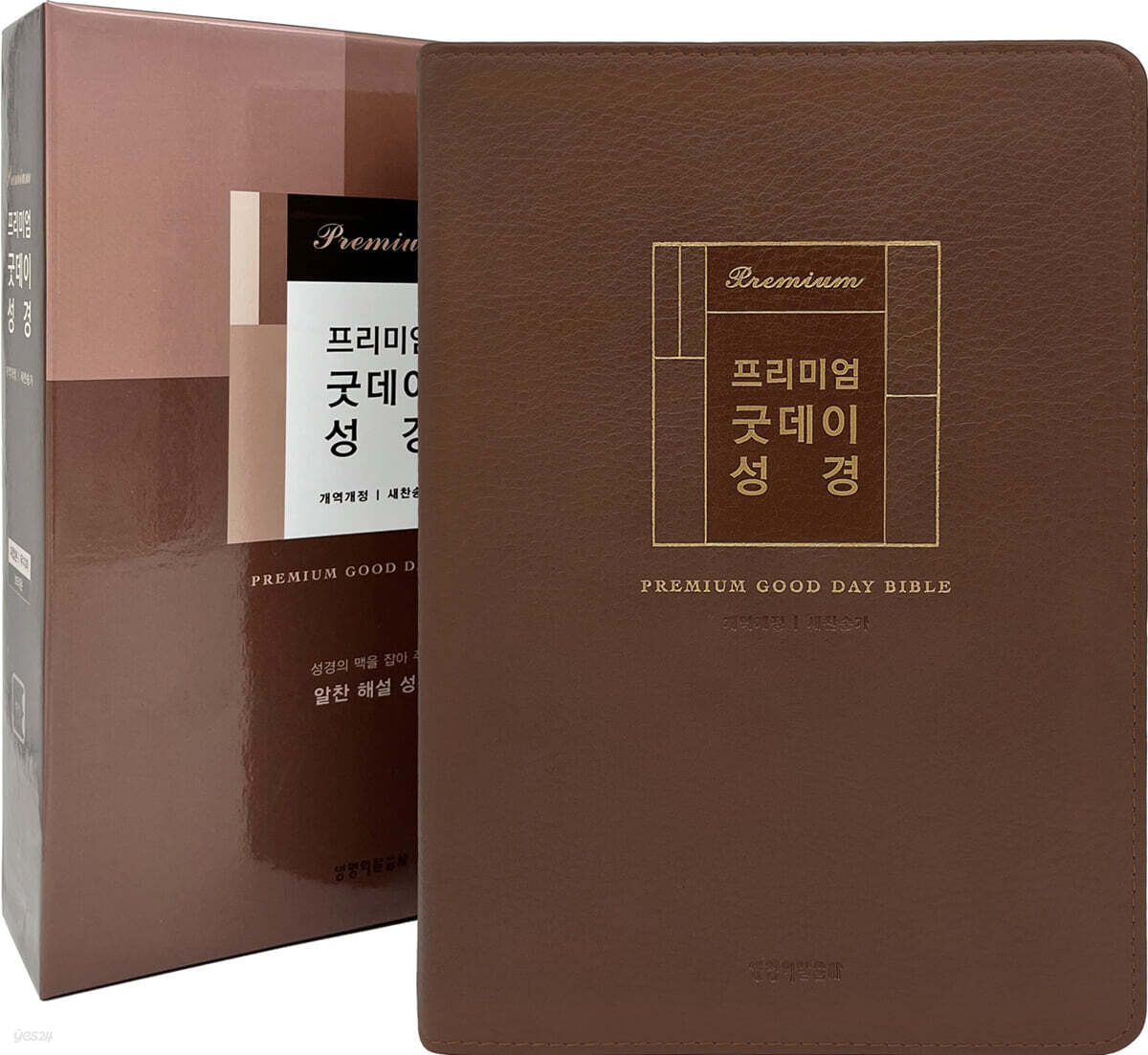 프리미엄 굿데이성경 (대합본/무지퍼/PU/반달색인/해설있음/브라운)