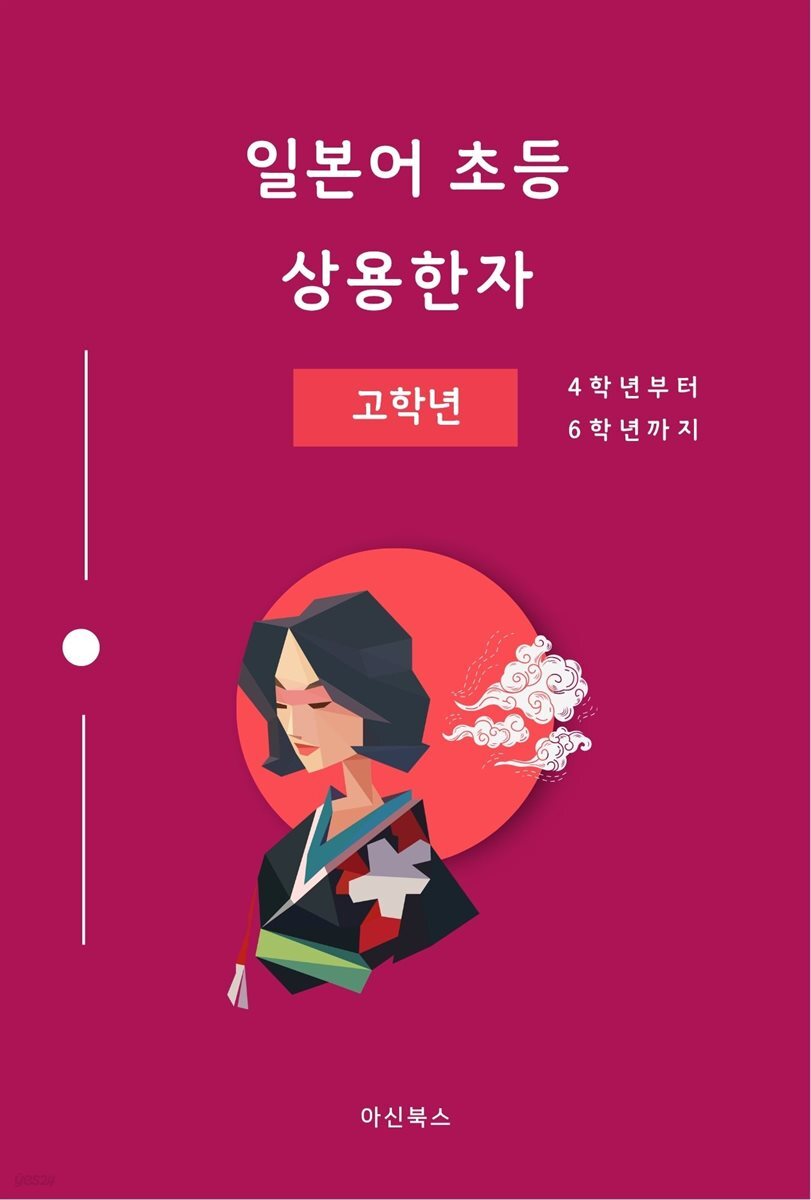 일본어 초등 상용한자 고학년