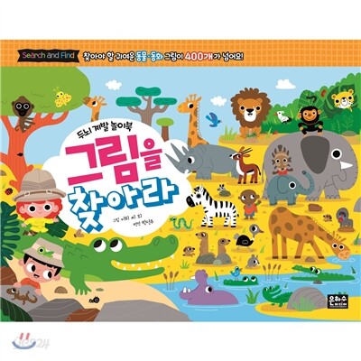 그림을 찾아라