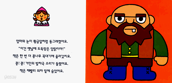 잭과 콩나무