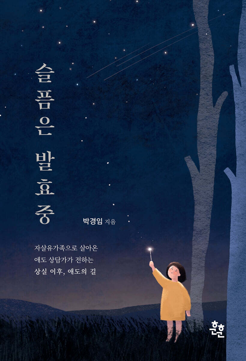 슬픔은 발효중