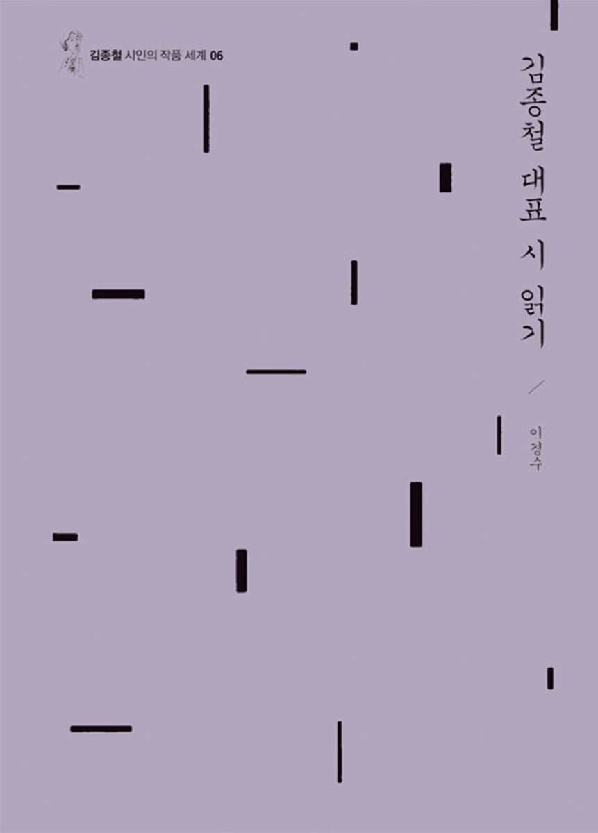 김종철 대표 시 읽기