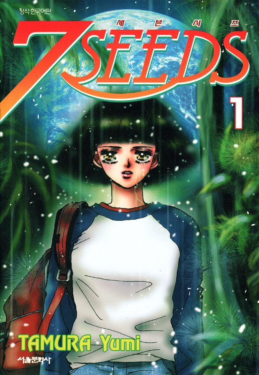 세븐시즈(7SEEDS)