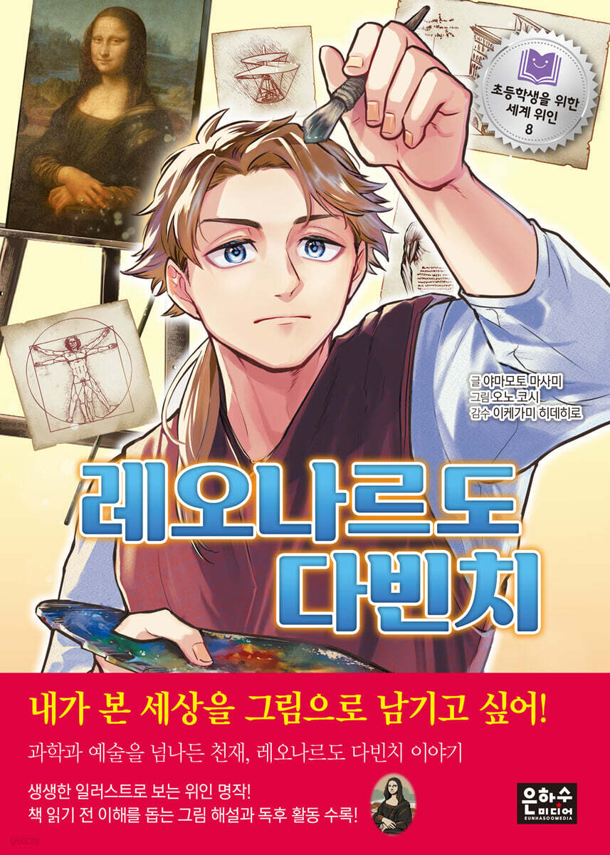 레오나르도 다빈치