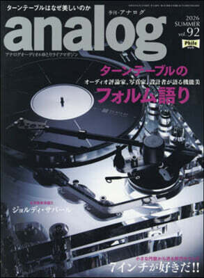 analog(アナログ) 2026年8月號