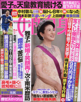 週刊女性自身 2026年7月14日號