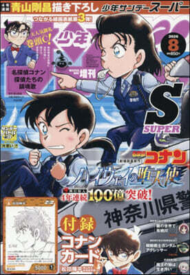 少年サンデ-增刊 2026年8月號