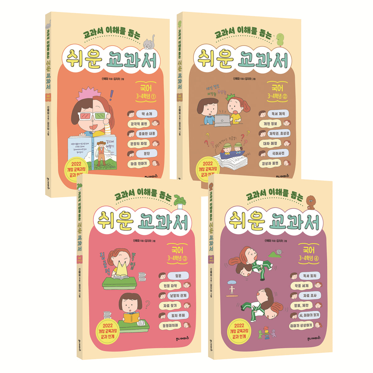 쉬운 교과서 국어 3~4학년 세트