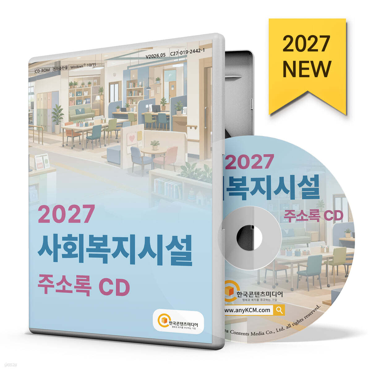 2027 사회복지시설 주소록 CD