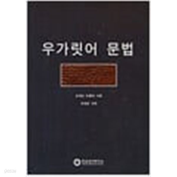 우가릿어 문법