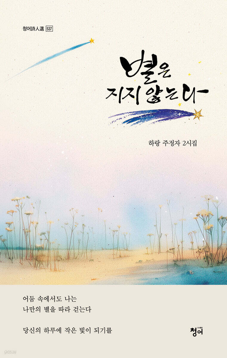 별은 지지 않는다