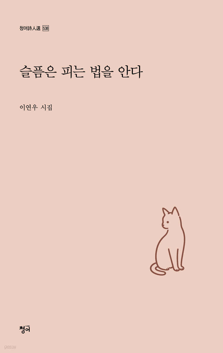 슬픔은 피는 법을 안다