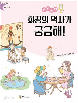 연지곤지 화장의 역사가 궁금해!