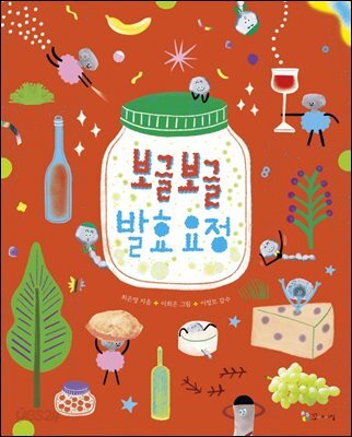 보글보글 발효 요정