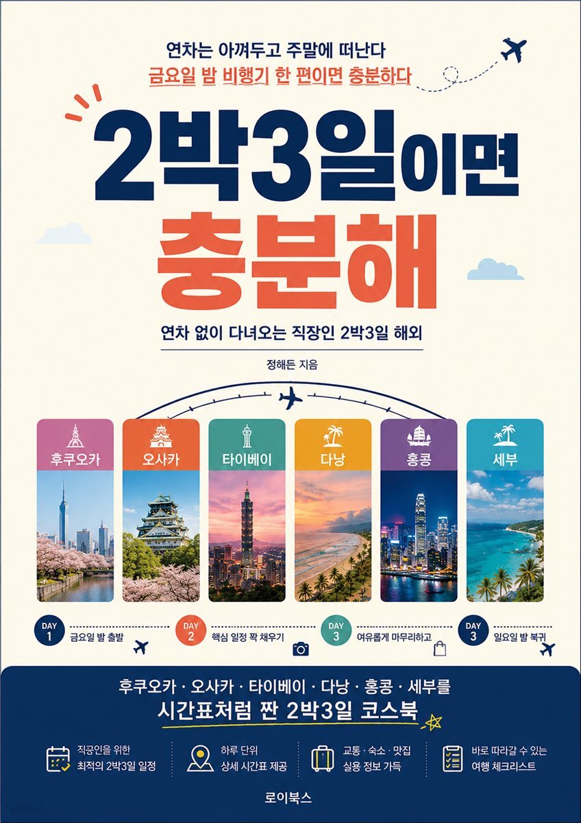 2박3일이면 충분해