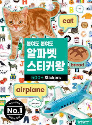 붙여도 붙여도 알파벳 스티커왕