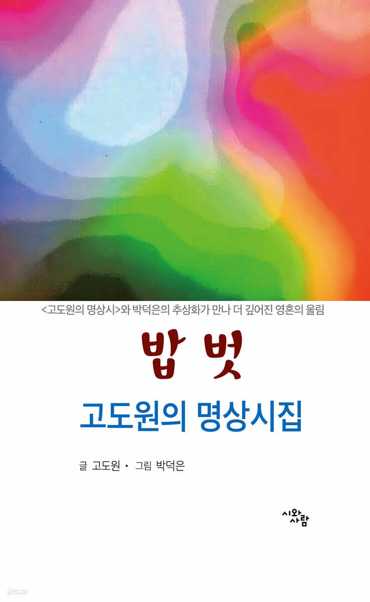 밥벗