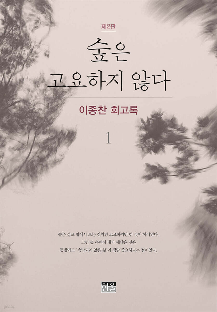 숲은 고요하지 않다 1