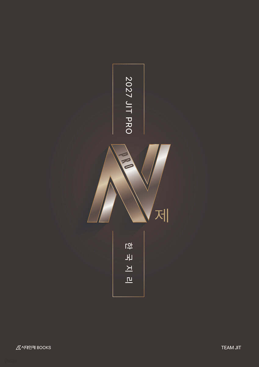 2027 JIT PRO N제 한국지리 (2026년)