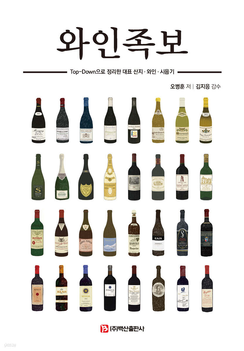 와인족보