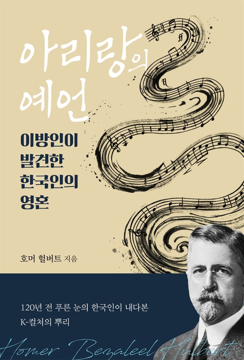 아리랑의 예언