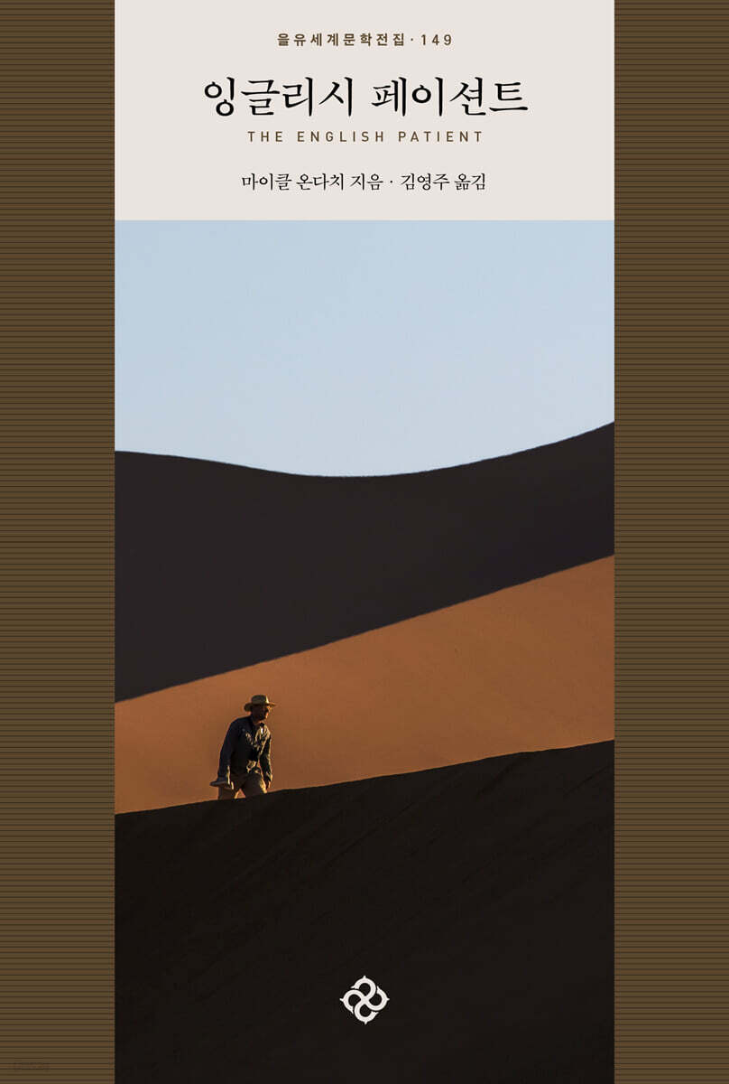 잉글리시 페이션트