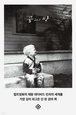 꿈의 방