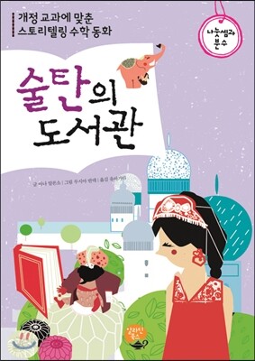 술탄의 도서관