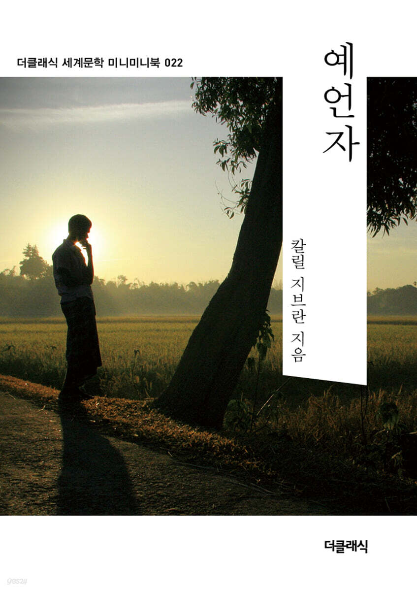 예언자 미니미니북
