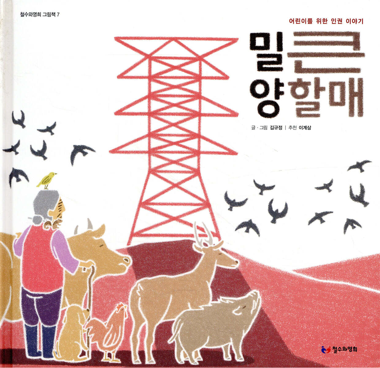 밀양 큰할매
