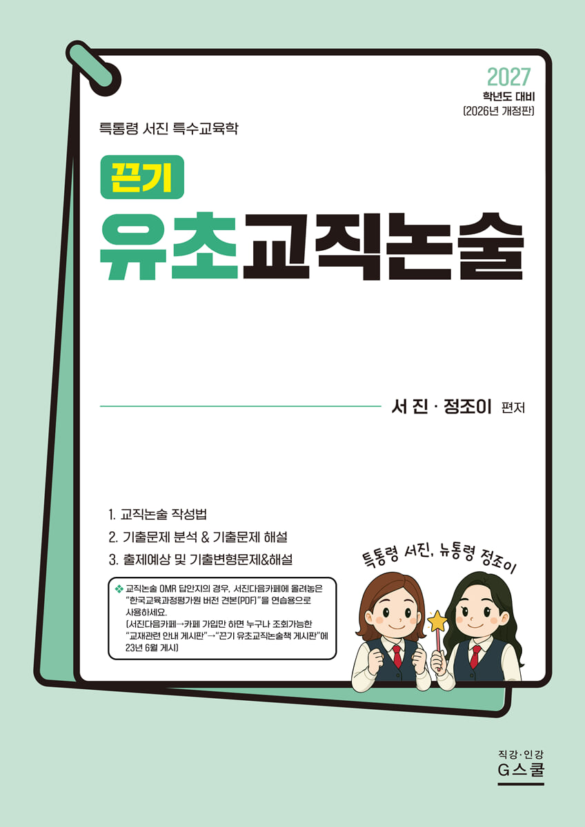 2027 끈기 유초교직논술
