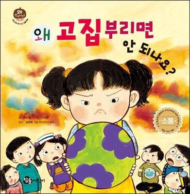 왜 고집부리면 안 되나요?