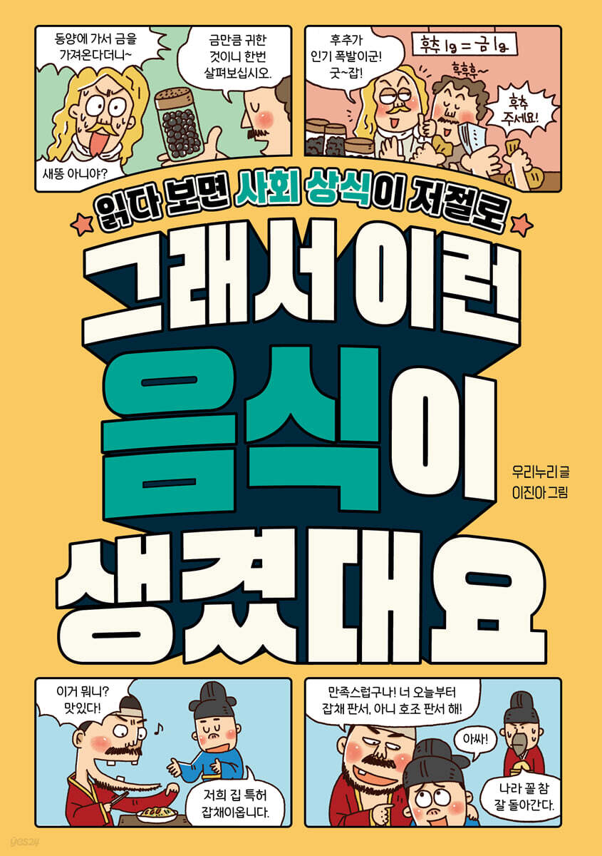 그래서 이런 음식이 생겼대요
