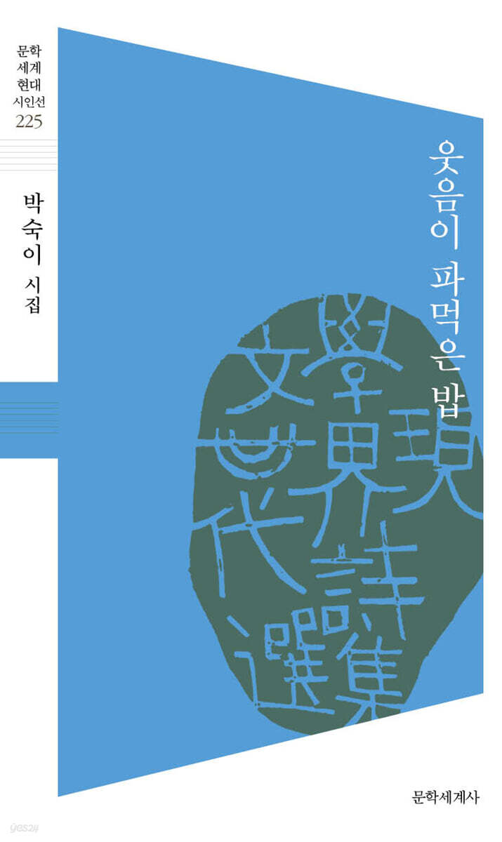 웃음이 파먹은 밥