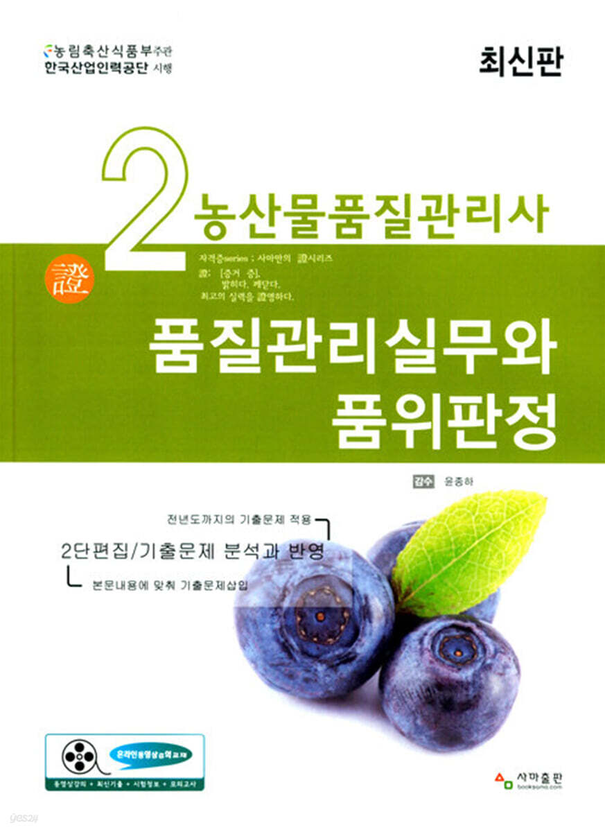 농산물품질관리사 2차 품질관리실무와 품위판정